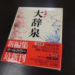 【決まりました】【無料】1995年発行　大辞泉