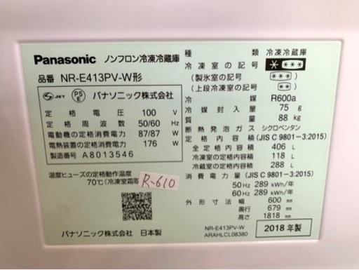 大阪限定配送★3ヶ月保証付き★冷凍冷蔵庫★2018年★Panasonic★NR-E413PV-W★R-610★406L★5ドア