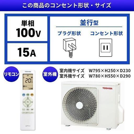 ★新品★格安★　東芝エアコン8畳 メーカー保証付 工事費込み 取外し廃棄無料 乾燥運転機能付き　神奈川県東京千葉埼玉静岡