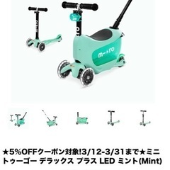【受渡先決定】三輪車　ミニ　トゥー　ゴー　ミント　mini2go...