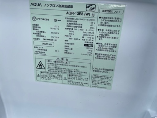 2022年製126L 冷蔵庫 AQUA