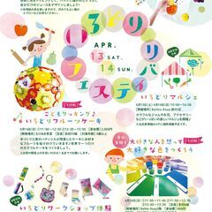 【JR四条畷駅】4/13(土)～14(日) いろどりフェス…