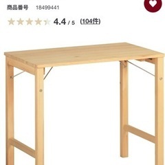 （お取引き先決定)無印良品　定価¥7990 パイン材テーブル　折...