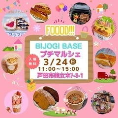 【3月24日(日)】キッチンカー グルメ＆音楽を楽しもう！BIJ...