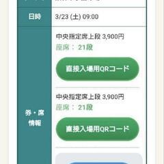 3/23(土) 第96回 選抜高等学校野球大会チケット 中央指定...