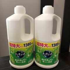 値下げ☆キュキュット超特大サイズ1380ml2本セット　台所洗剤　