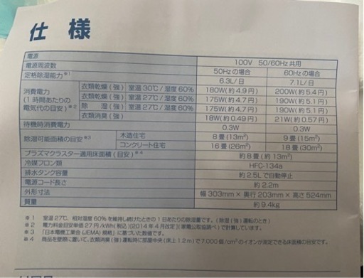 家電 季節、空調家電  除湿機