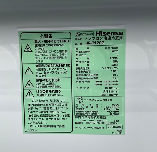 RKGRE-308】特価！ハイセンス/Hisense/120L 2ドア冷凍冷蔵庫/HR-B1202  