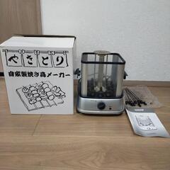 自動で焼き鳥が焼ける調理器具