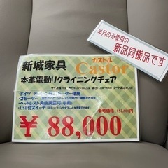 本革電動リクライニングチェア カストル 新城家具