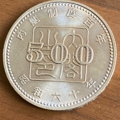 内閣制度百年五百円硬貨