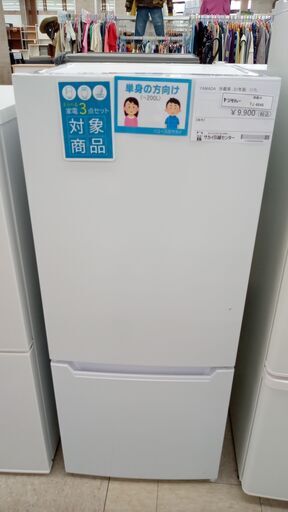 ★ジモティ割あり★ YRZ-C12H1 冷蔵庫 117L 21年製 動作確認／クリーニング済み TJ4846