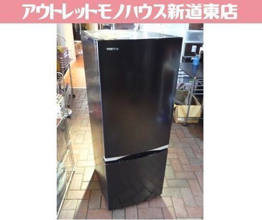 TOSHIBA 153L 2ドア冷蔵庫 GR-S15BS(K) ブラック 2021年製 東芝 冷蔵庫 黒 150Lクラス 100Lクラス 百Lクラス 新生活 札幌市東区 新道東店
