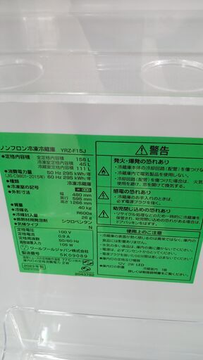 ☆ジモティ割あり☆ YAMADA 冷蔵庫 156L 23年製 動作確認