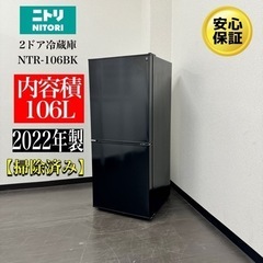 【ネット決済・配送可】🌟激安‼️22年製ニトリ2ドア冷蔵庫NTR...