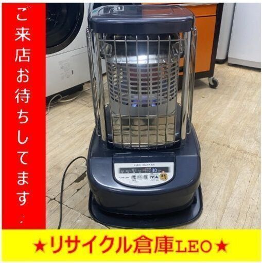 【送料無料キャンペーン】Z1003　コロナ　ブルーヒーター　GH-D12F　開放式石油ストーブ　2022年製　札幌　リサイクルショップれお