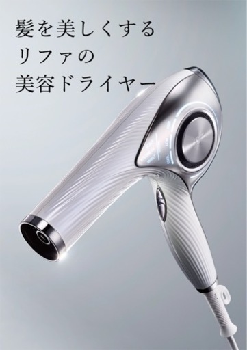 【新品未開封】リファ ドライヤー