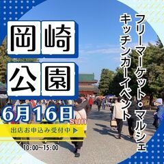 【🌟京都最大級BIGイベント🌟】６/１６(日)フリーマーケット＆...