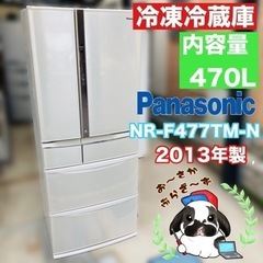 Panasonic 冷蔵庫　NR-F477TM-S 引き取り限定 直接引き取り!!又は大阪府下限定配送可!!Panasonic パナソニック 470L
