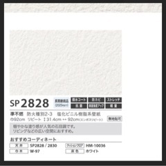 【DIY】サンゲツ SP2828 壁紙 クロス 白 石目調 リフォーム