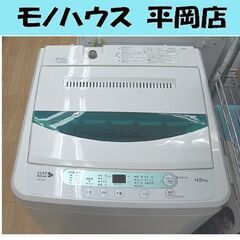 ② 4.5Kg 洗濯機 ヤマダ電機 ハーブリラックス YWM-T45A1 2017年製 単身 1