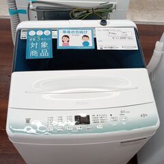 ☆ジモティ割あり☆ Haier 洗濯機 4.5kg 22年製 動作確認 