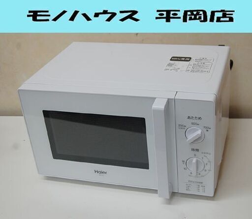 2023年製 Haier 電子レンジ JM-17J-50 50Hz専用 ターンテーブル ホワイト ハイアール  札幌市 清田区 平岡