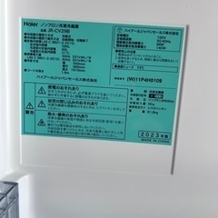 極美品 知多市 2023年 冷蔵庫 286L