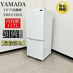 【ネット決済・配送可】🌟激安‼️YAMADA19年製2ドア冷蔵庫...