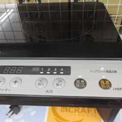 アイリス IHJ-W12A-B IHコンロ 中古品 2020年製 【ハンズクラフト宜野湾