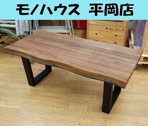 サンコウ センターテーブル 幅100×奥行50×高さ40㎝ コンティスⅡ リビングテーブル ローテーブル 木製 ウォールナット 天然木 札幌市 清田区 平岡