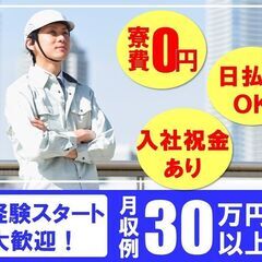 0円社宅付き　住み込み.