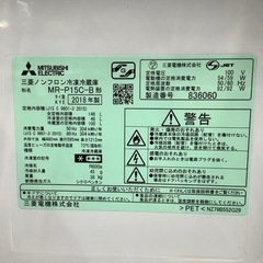 MITSUBISHI（三菱）2ドア冷蔵庫 MR-P15C-Bのご紹介！