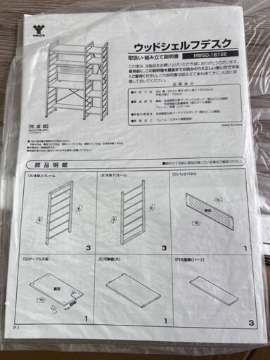 売約済み！【半額値下げ】P6-020 山善 シェルフデスク - 棚、シェルフ