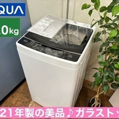 I721 🌈 2021年製の美品♪ AQUA 洗濯機 （5.0㎏） ⭐ 動作確認済 ⭐ クリーニング済