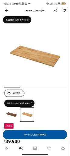 IKEA KARLBY カールビー