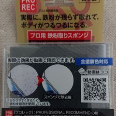 PRO   RESプロ用鉄粉取りスポンジ