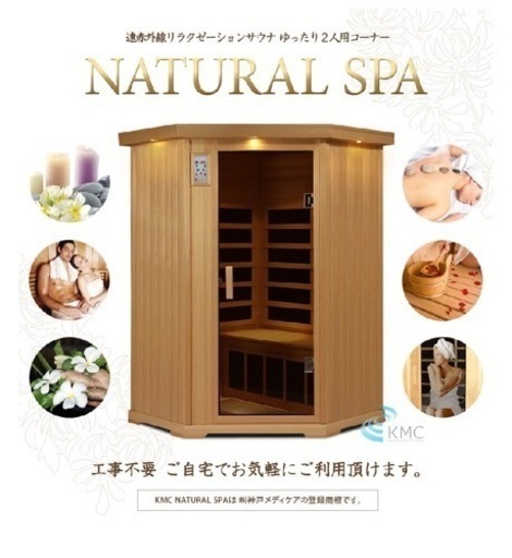 家庭用サウナ