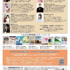 絵本朗読コンサートシリーズ2024 「えんとつ町のプペル」 - 千葉市