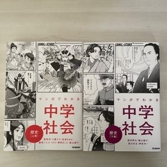 中学歴史