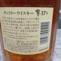 サントリー 響 17年 ウイスキー 未開封 【ハンズクラフト宜野湾店】