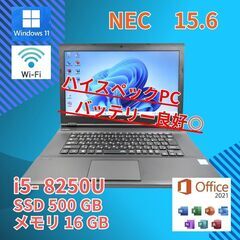 バッテリー◎ 美品★ NEC i5-8 16GB SSD500GB office