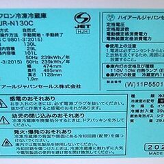 冷蔵庫 130L 2023年製 2ドア ハイアール JR-N130C 100Lクラス ホワイト系 Haier 札幌市 清田区 平岡