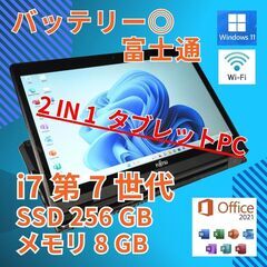 タブレット フルHD 富士通 i7-7 SSD256GB タッチ...