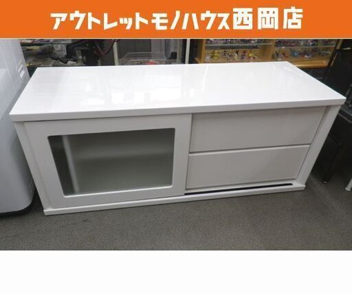 特価品！白エナメル テレビボード 幅123㎝ ホワイト ローボード 棚・引出し付き TV台 テレビ台　西岡店