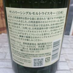 サントリー 白州 700ml 未開封 【ハンズクラフト宜野湾店】