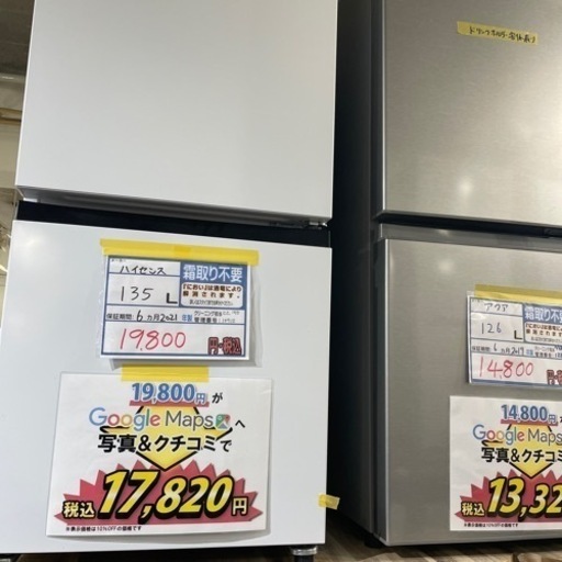 配送可【ハイセンス】135L冷蔵庫★2021年製　クリーニング済/6ヶ月保証付　【管理番号11903】