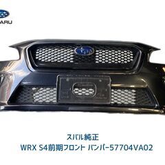 バンパー　スバル純正　WRX S4前期フロント バンパー5770...