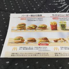 3月まで マクドナルド  株主優待券