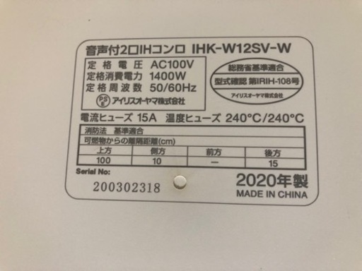 アイリスオーヤマ　音声付2口IHコンロ　IHK-W12SV-W